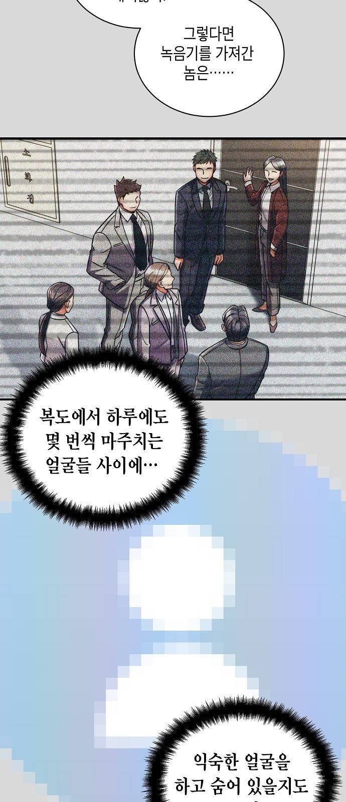 시효완성 4화 3