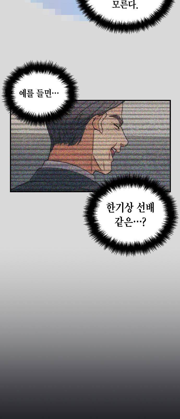 시효완성 4화 4