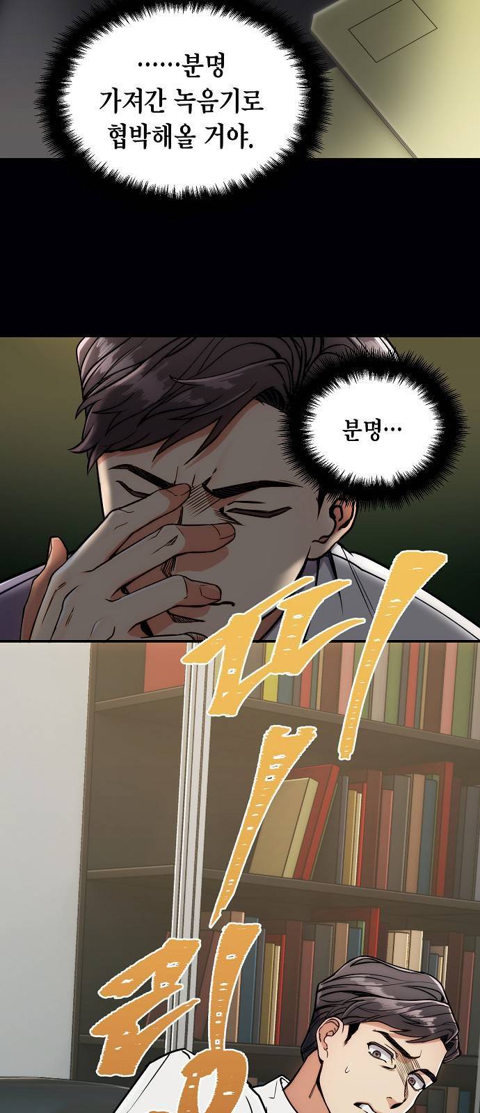 시효완성 4화 8