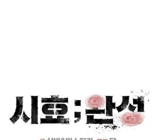 시효완성 14화 5