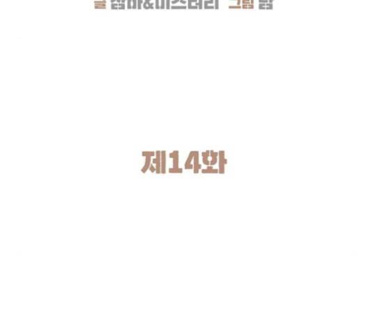시효완성 14화 6