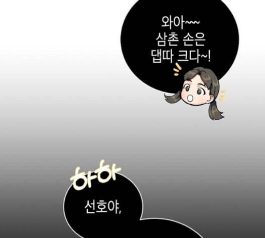 시효완성 14화 19