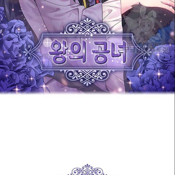 왕의 공녀 외전 1화 2