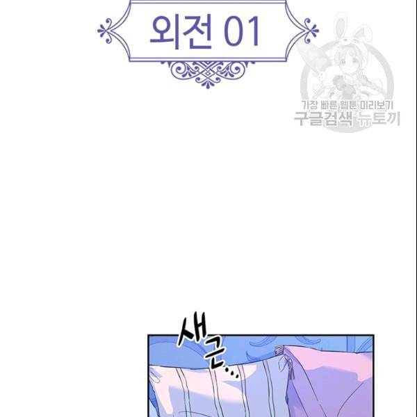 왕의 공녀 외전 1화 3