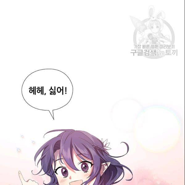왕의 공녀 외전 1화 16