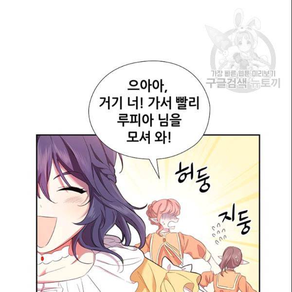 왕의 공녀 외전 1화 18