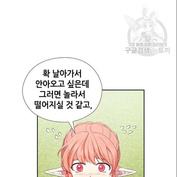 왕의 공녀 외전 1화 24