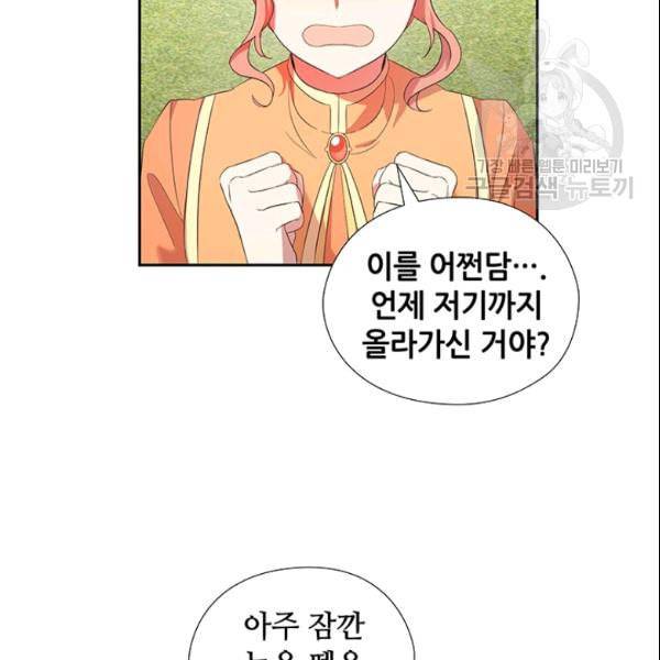 왕의 공녀 외전 1화 25