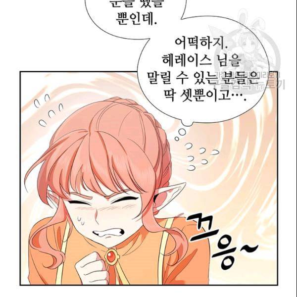 왕의 공녀 외전 1화 26