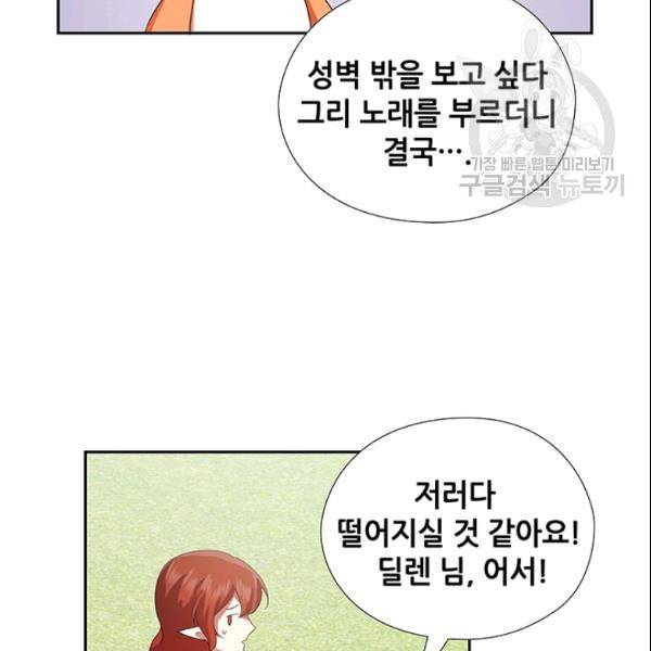 왕의 공녀 외전 1화 32