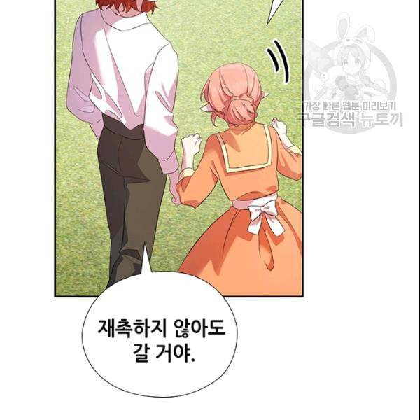 왕의 공녀 외전 1화 33