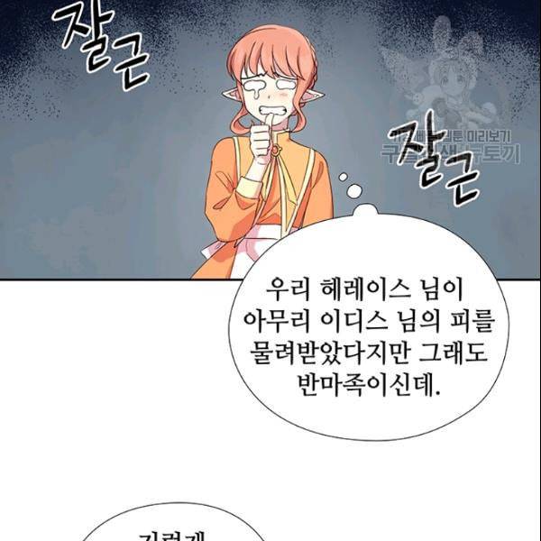 왕의 공녀 외전 1화 41