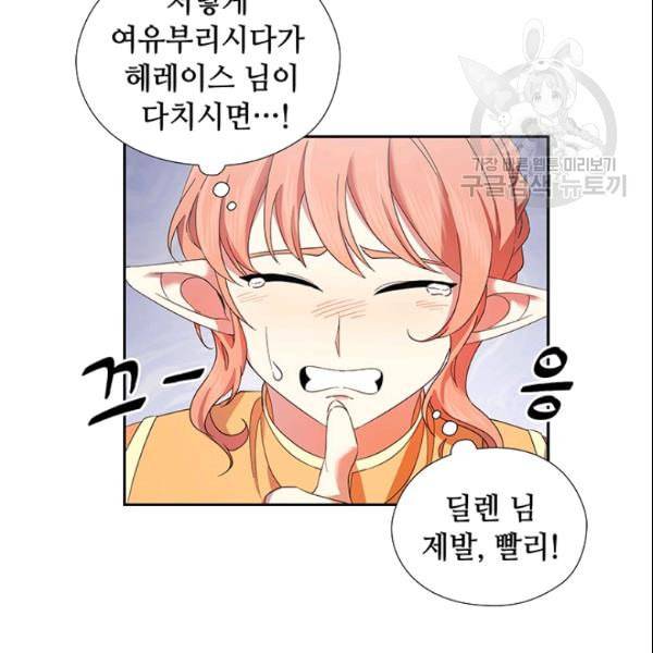 왕의 공녀 외전 1화 42