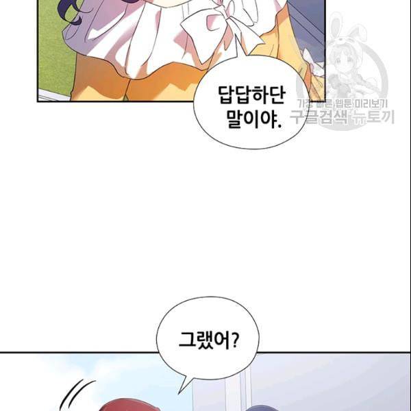 왕의 공녀 외전 1화 48