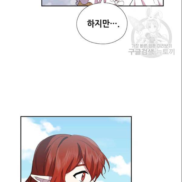 왕의 공녀 외전 1화 51