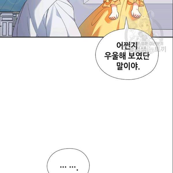 왕의 공녀 외전 1화 55