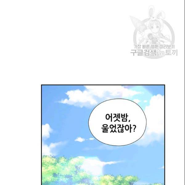 왕의 공녀 외전 1화 57