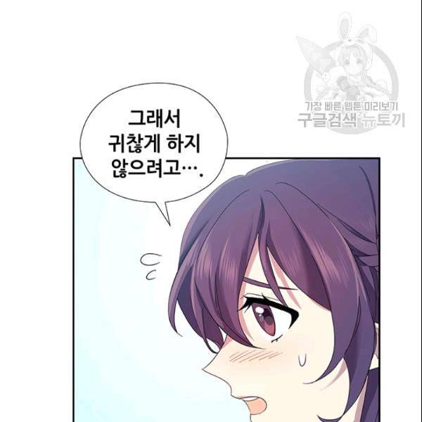 왕의 공녀 외전 1화 61