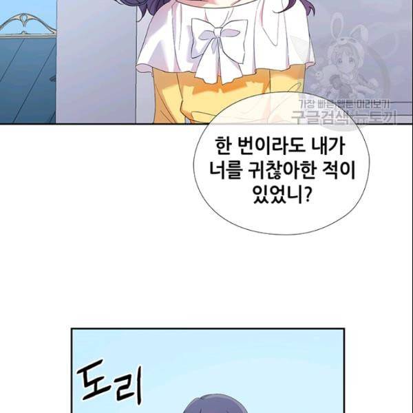 왕의 공녀 외전 1화 65