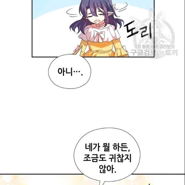 왕의 공녀 외전 1화 66