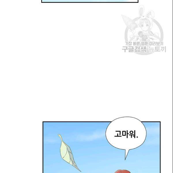 왕의 공녀 외전 1화 69