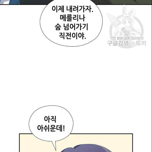 왕의 공녀 외전 1화 72