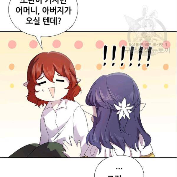왕의 공녀 외전 1화 74