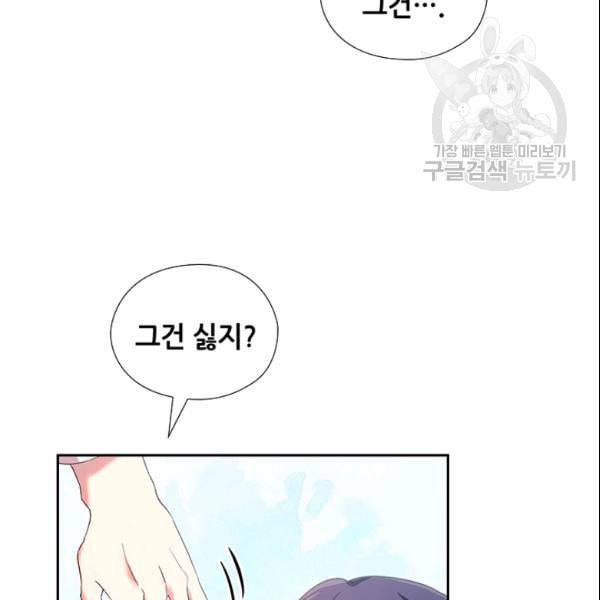 왕의 공녀 외전 1화 75