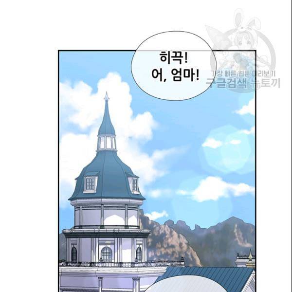 왕의 공녀 외전 1화 77