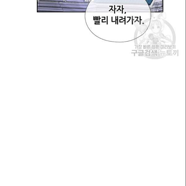 왕의 공녀 외전 1화 78
