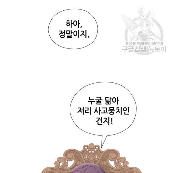 왕의 공녀 외전 1화 79
