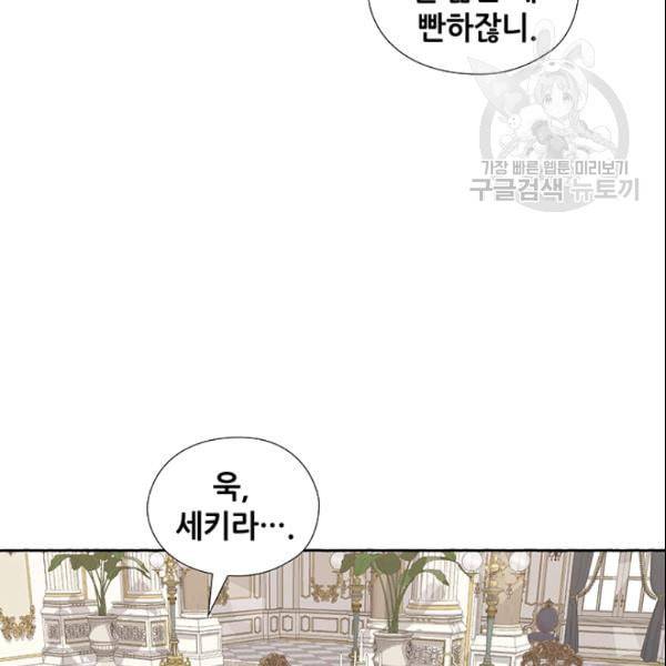 왕의 공녀 외전 1화 83