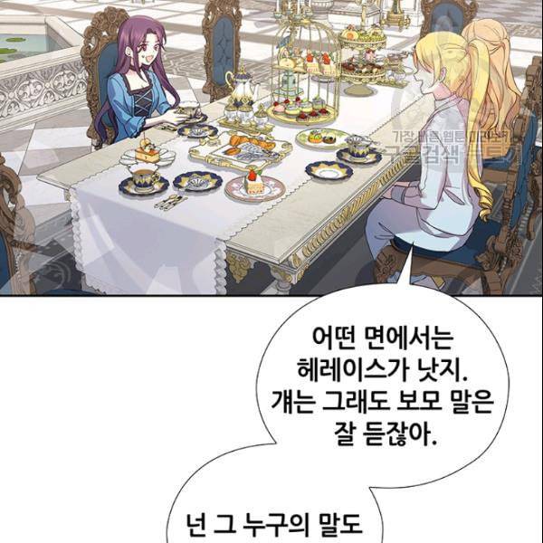 왕의 공녀 외전 1화 84