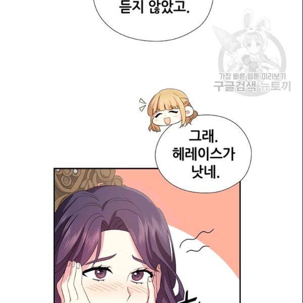 왕의 공녀 외전 1화 85