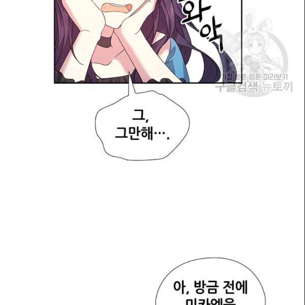 왕의 공녀 외전 1화 86
