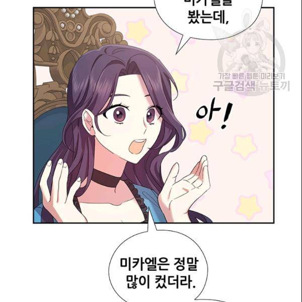 왕의 공녀 외전 1화 87