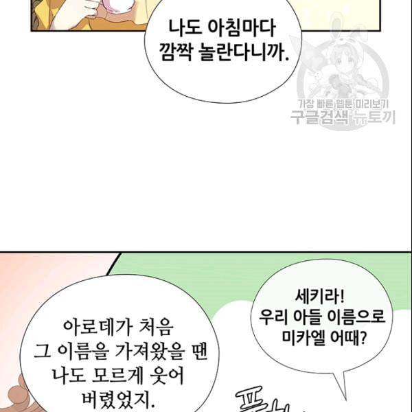 왕의 공녀 외전 1화 90
