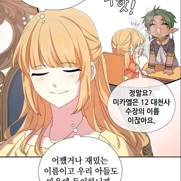 왕의 공녀 외전 1화 91