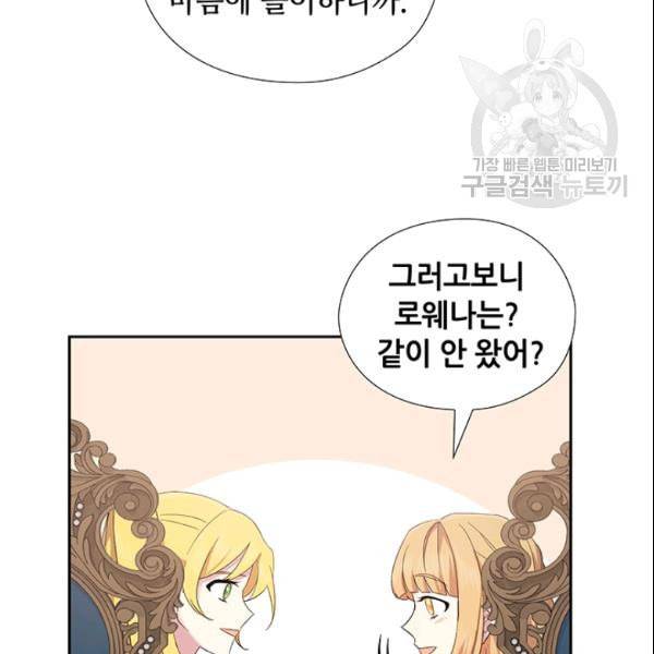 왕의 공녀 외전 1화 92