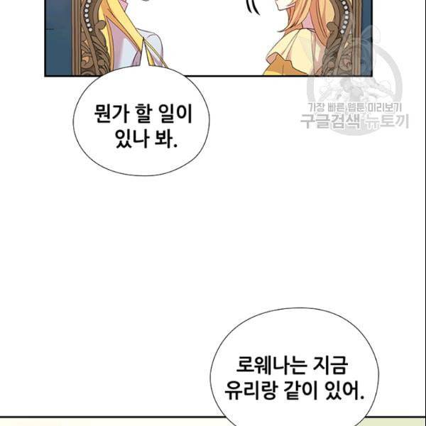 왕의 공녀 외전 1화 93