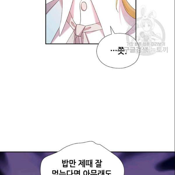 왕의 공녀 외전 1화 98