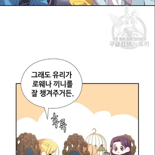 왕의 공녀 외전 1화 100