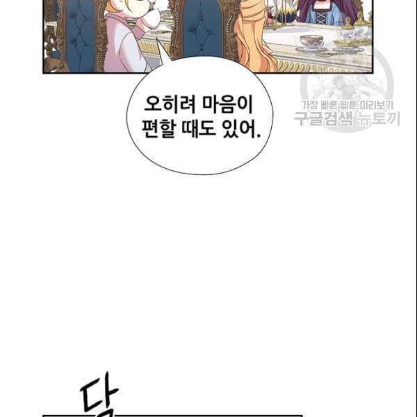 왕의 공녀 외전 1화 101