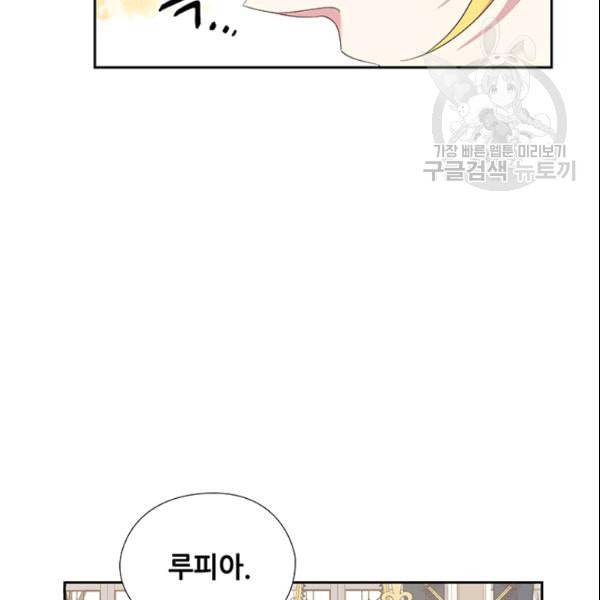 왕의 공녀 외전 1화 104