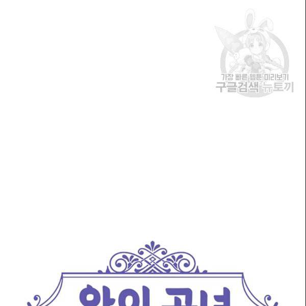 왕의 공녀 외전 1화 108