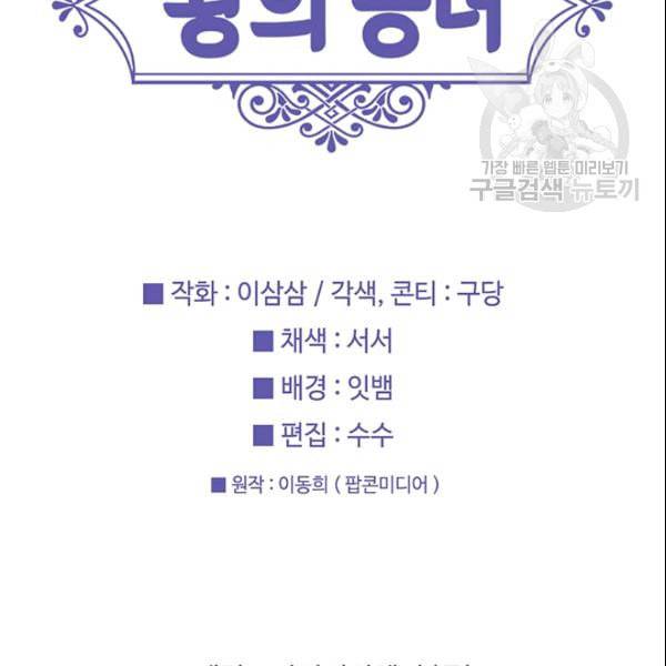 왕의 공녀 외전 1화 109