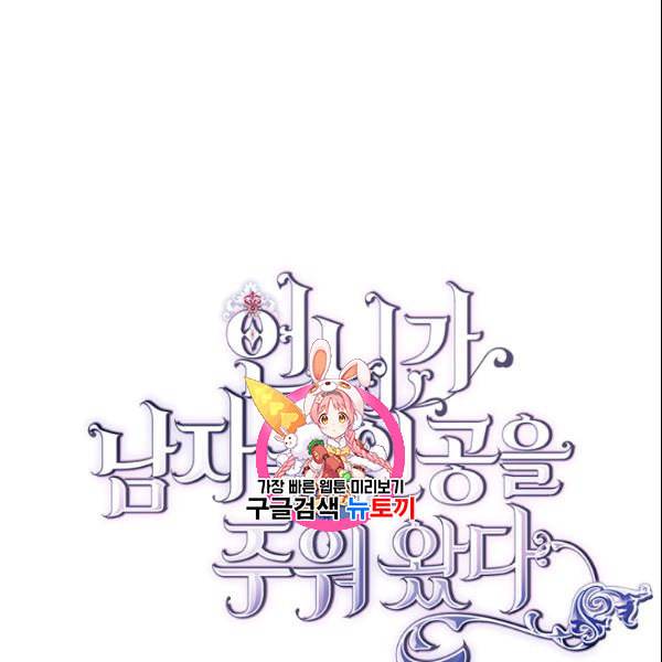 언니가 남자 주인공을 주워 왔다 41화 1