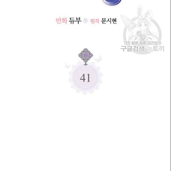언니가 남자 주인공을 주워 왔다 41화 2
