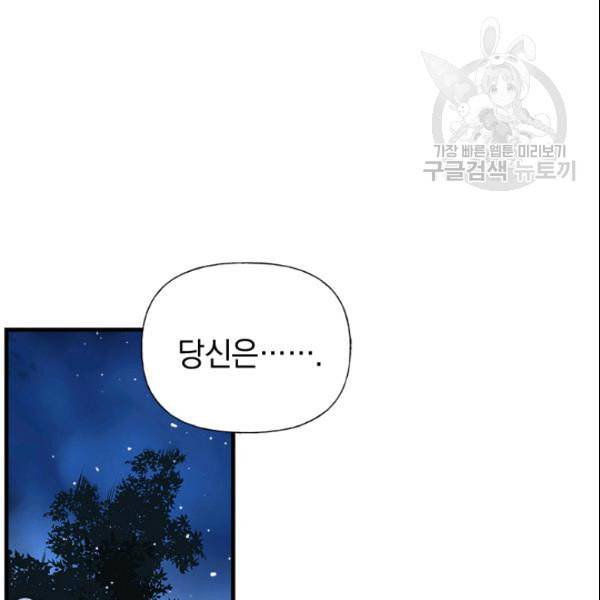 언니가 남자 주인공을 주워 왔다 41화 3