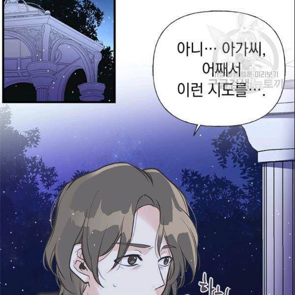 언니가 남자 주인공을 주워 왔다 41화 4